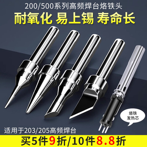高频焊台烙铁头焊接刀头203h