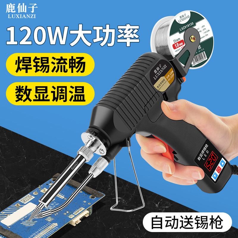 数显多功能自动焊锡枪可调温120W