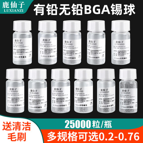 鹿仙子有铅无铅锡球主板芯片植锡