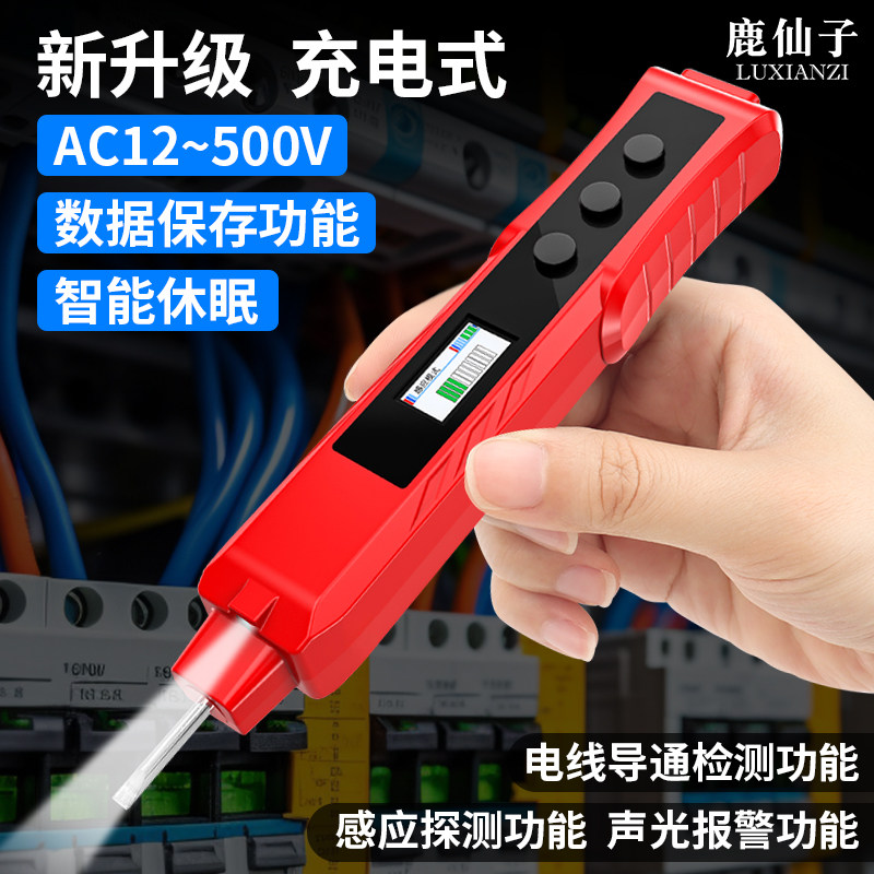 鹿仙子充电式智能数显验电笔电工专用测断线零火线漏电感应测试笔