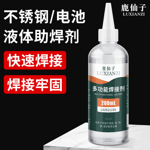 鹿仙子不锈钢助焊剂强力焊接剂