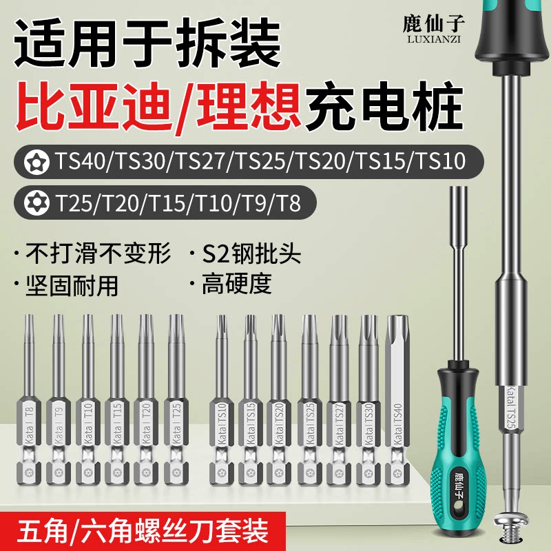 鹿仙子五角螺丝刀拆充电桩工具图片