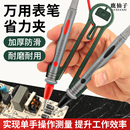 鹿仙子万用表探针表笔夹单手操作省力专用辅助测试夹镊子助力器