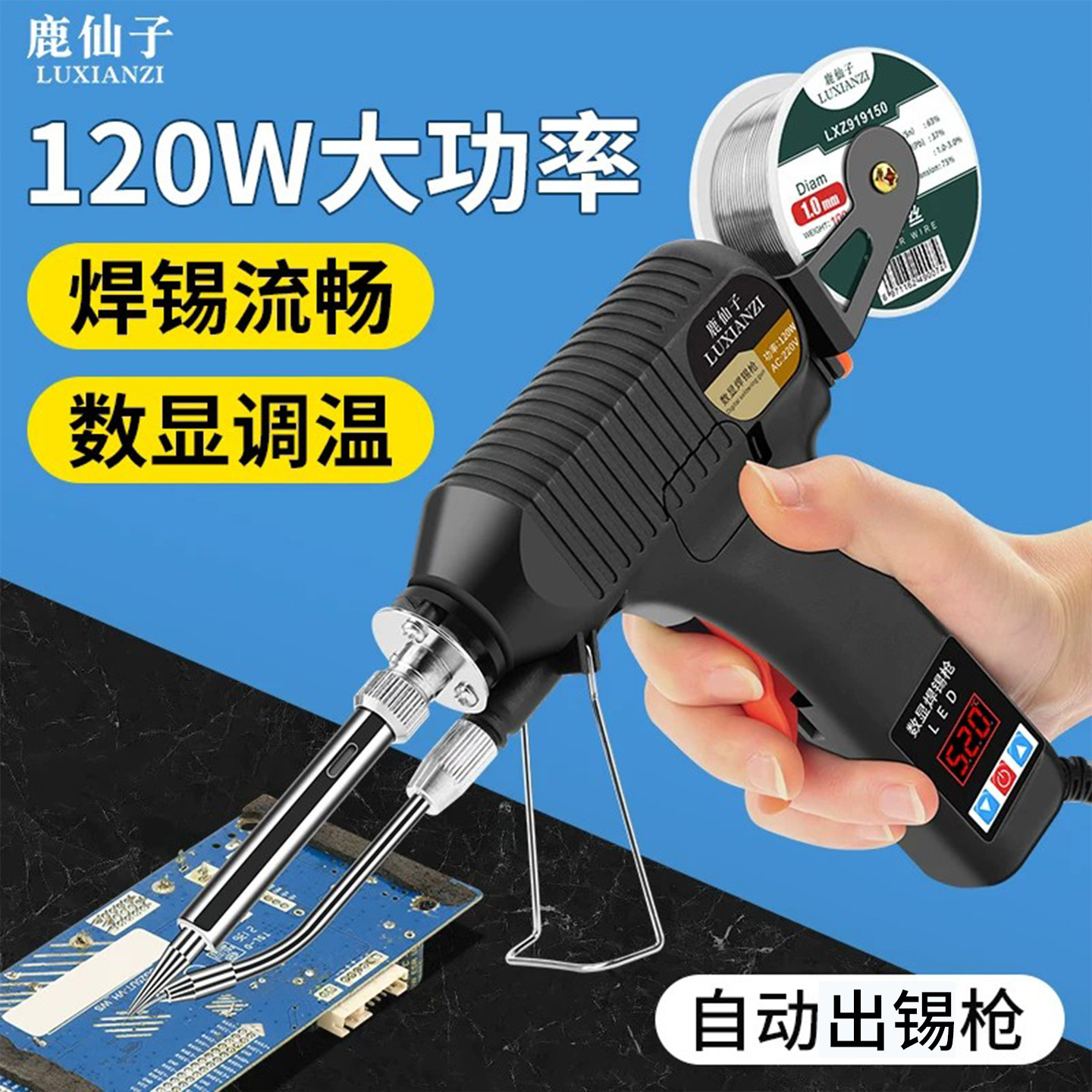 鹿仙子数显焊锡枪手持自动出锡枪图片