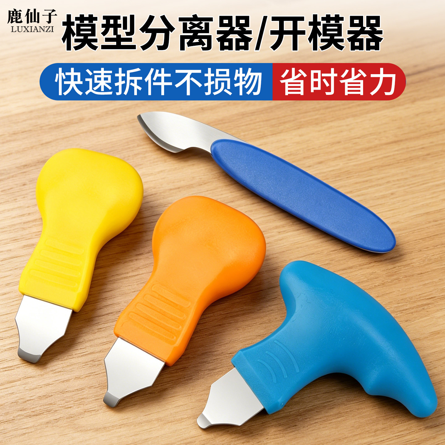 鹿仙子模型分离器手表后盖开盖器图片
