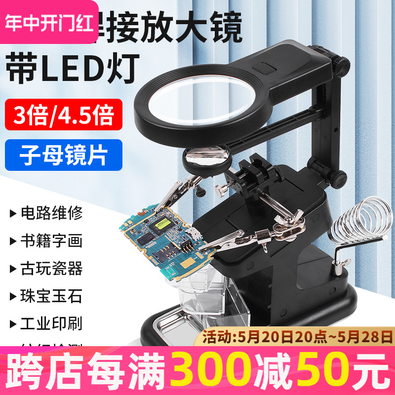 台式放大镜高清倍带LED灯电路板手机钟表焊接维修用夹具工作台灯