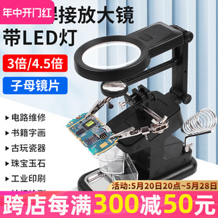 放大镜高清倍带LED灯电路板手机钟表焊接维修用夹具工作台灯 台式