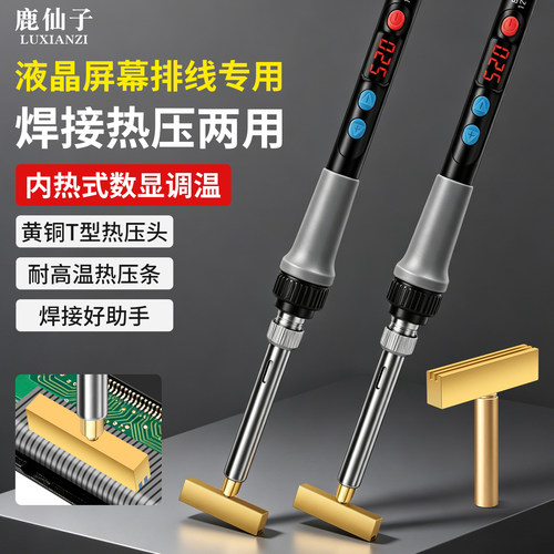 鹿仙子液晶屏幕排线电烙铁维修