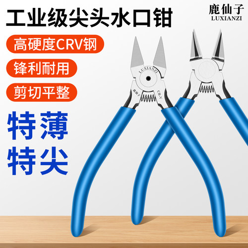 鹿仙子水口钳电工剪线工业级剪钳