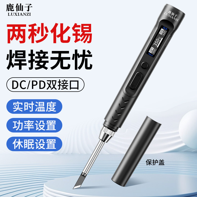 鹿仙子智能电烙铁T65S便携式恒温焊台焊锡笔数显恒温家用维修工具