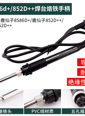 鹿仙子8586D+969D烙铁手柄8589D+焊台936焊台852D+恒温热风枪配件