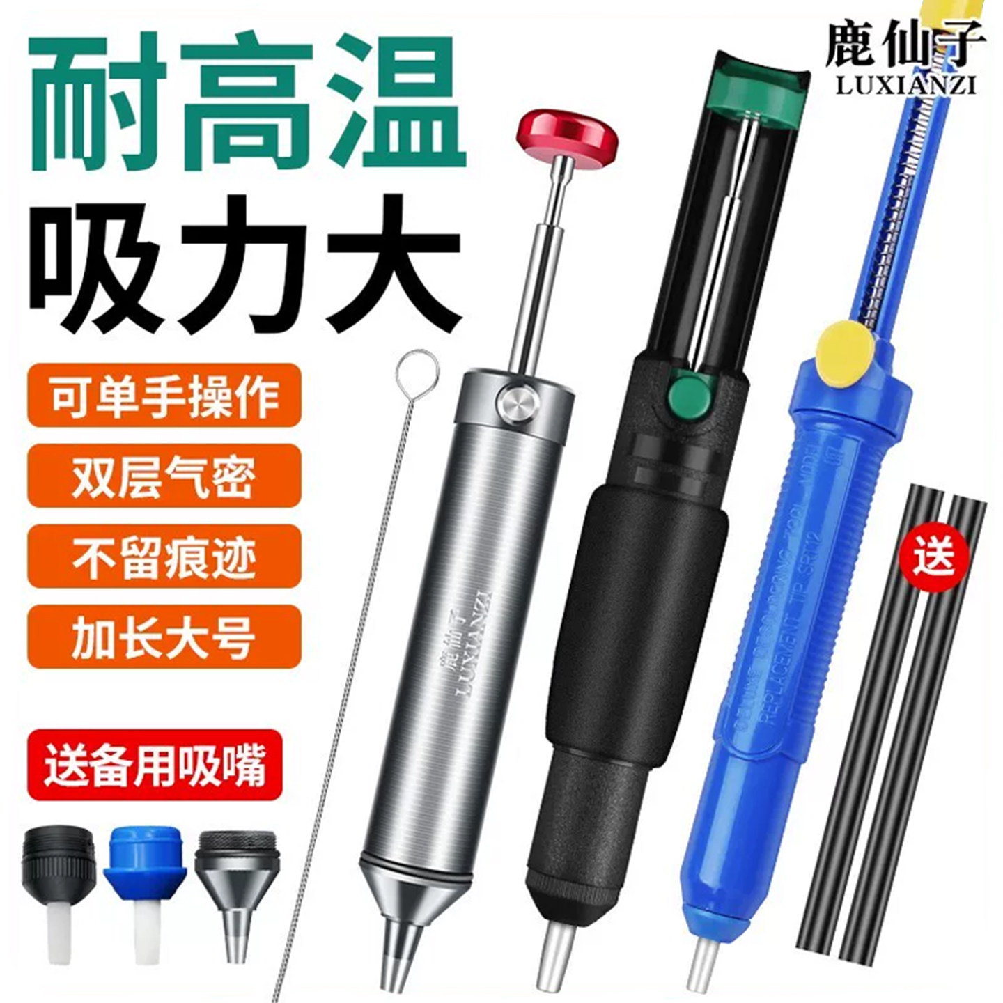 鹿仙子强力吸锡器吸焊器电烙铁硅胶吸嘴手动焊锡枪吸锡枪焊接工具