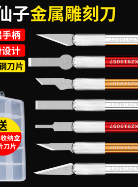 鹿仙子金属雕刻刀刀片美工刀木雕手工剪纸刀铲刀套装手机维修工具