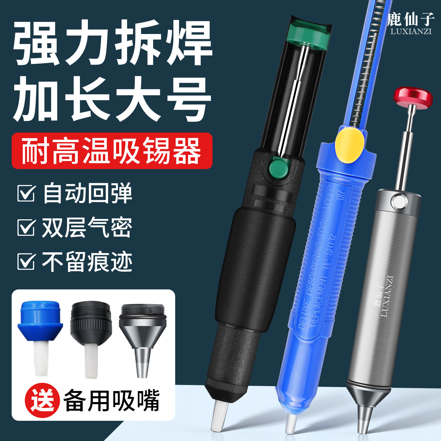 鹿仙子强力吸锡器吸焊器电烙铁硅胶吸嘴手动焊锡枪吸锡枪焊接工具