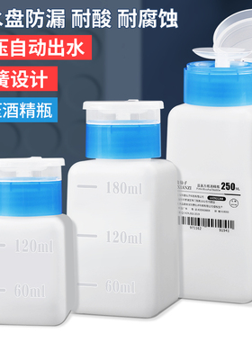 按压式酒精瓶120/180/250ML工业酒精壶塑料溶剂瓶洗板水瓶维修用