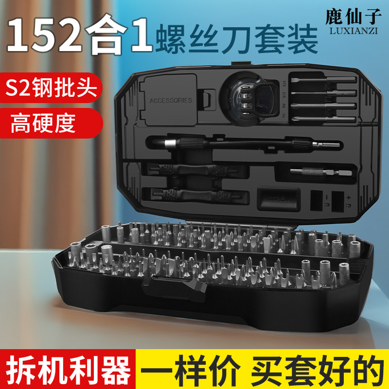 鹿仙子螺丝刀套组家用精密批头强磁起子手机电脑维修拆装清洁组套