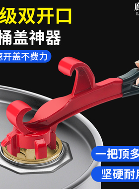 鹿仙子多功能通用开桶盖神器通用省力起盖器开盖扳手塑料桶机油桶
