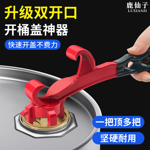 鹿仙子开桶盖神器大油桶开盖扳手