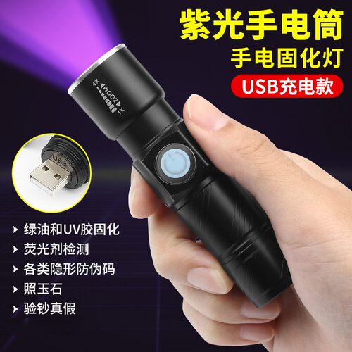 usb手电筒紫光固化检测维修led