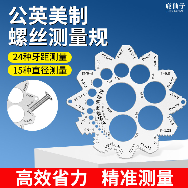 鹿仙子螺丝测量尺不锈钢螺丝尺牙距测量卡具直径长度测量工具卡尺