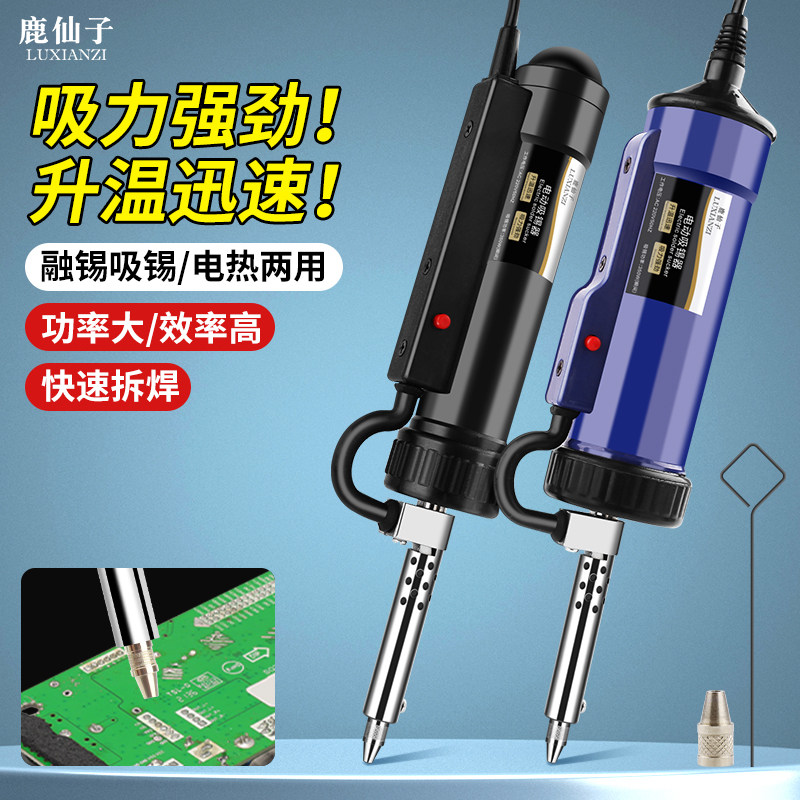 鹿仙子电动吸锡器真空吸锡泵大功率自动除锡拆焊强力电热维修工具