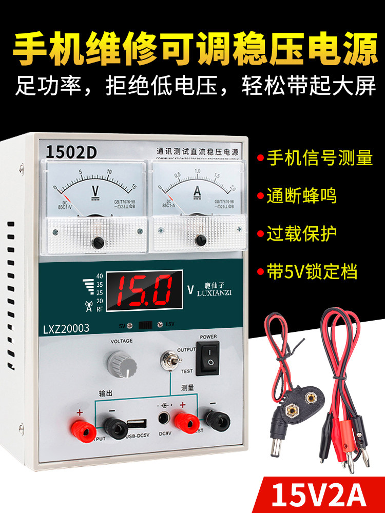 鹿仙子220V笔记本手机维修电源电流表2a可调直流稳压电源自动保护