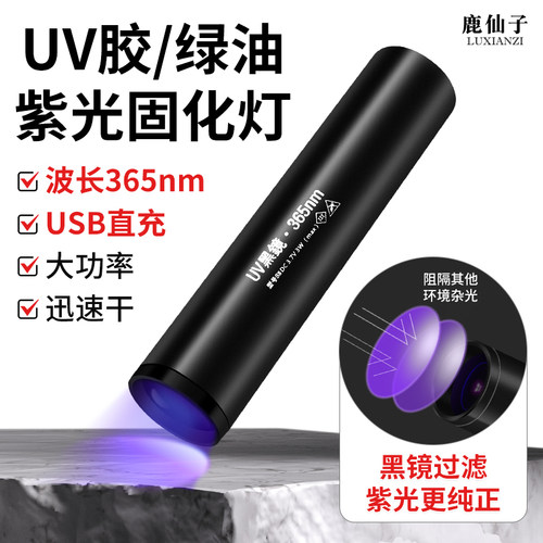 鹿仙子紫光固化灯uv胶绿油烤灯