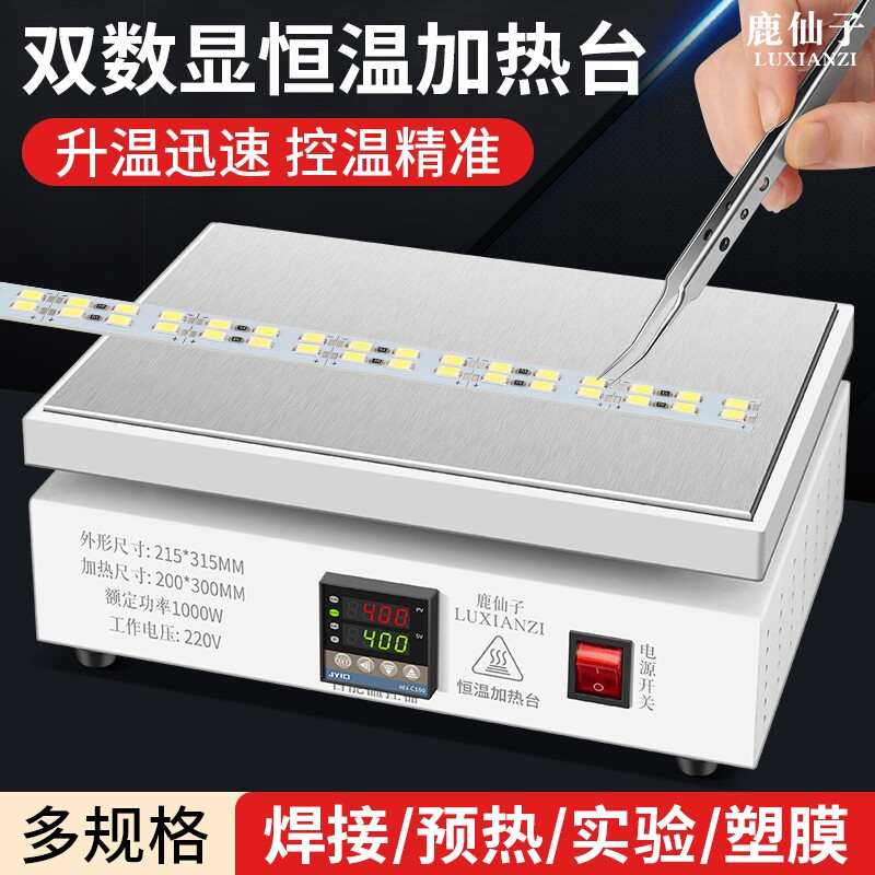 数显恒温加热台可调温小型烫膜机图片