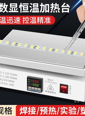 数显恒温加热台可调温手机维修加热板烫膜机LED灯珠拆焊预热平台