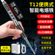 鹿仙子T12智能便携式 电烙铁PD65W数显小型维修焊笔焊台烫烟码 神器