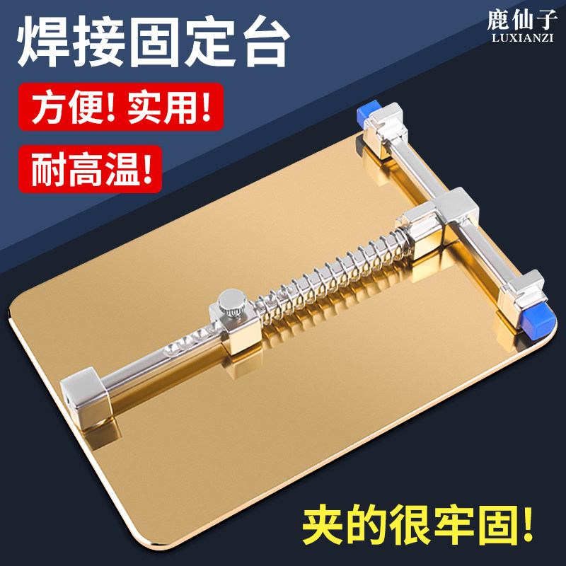 手机电路板维修主板芯片固定夹具图片