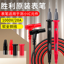 胜利表笔1000V20A特尖头表笔表棒软硅胶线数字万用表通用表笔钢针