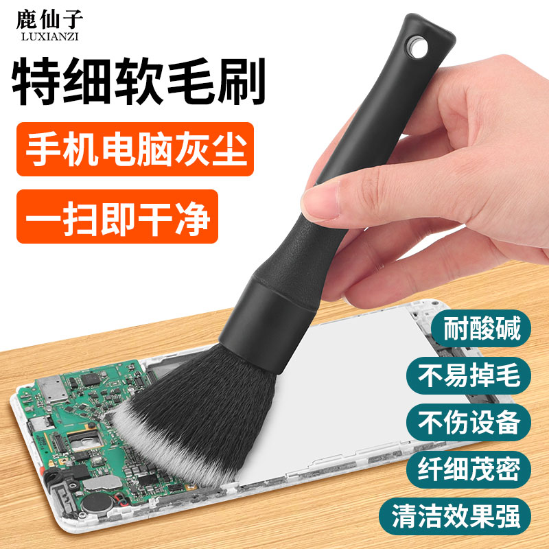 鹿仙子细软毛刷手机电脑键盘清灰