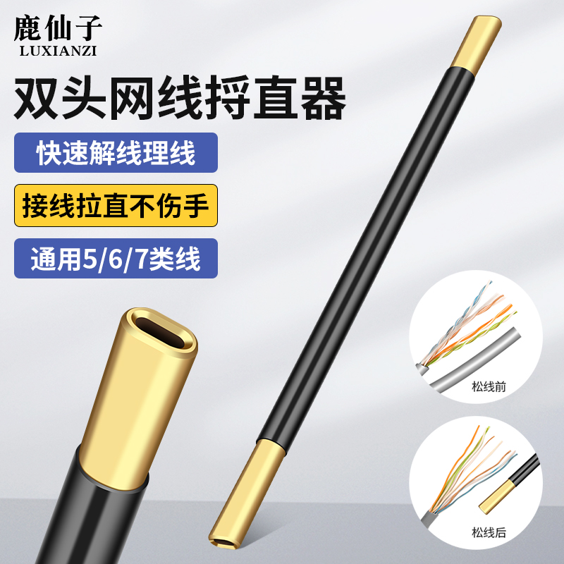 鹿仙子网线捋直器5/6/7类解线拉直工具理线器剥线刀拉线器捋线器