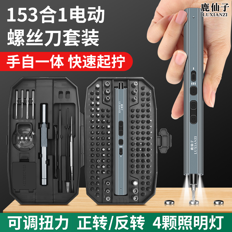 鹿仙子电动螺丝刀套装充电式起子