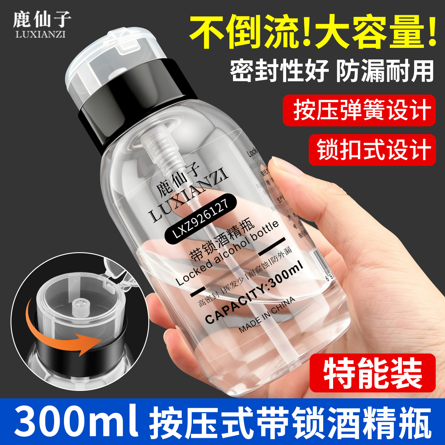 鹿仙子按压式酒精瓶塑料手机维修酒精壶带锁大容量装洗板水空瓶子
