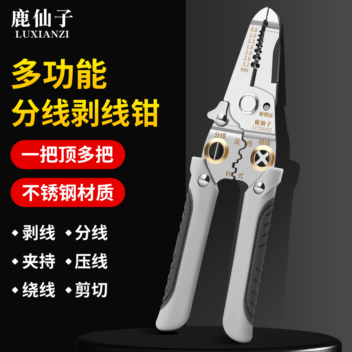 鹿仙子剥线钳电工专用拨线钳多功能不锈钢接线钳子电线剪线神器