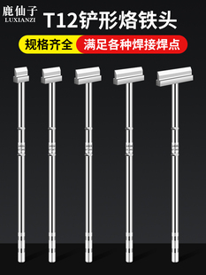 T12电烙铁头铲式一字铲形无铅集成烙铁加热芯焊锡站拆焊工具