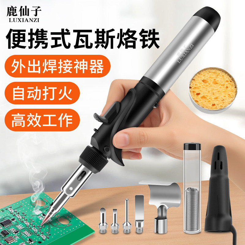 鹿仙子气体烙铁便携式小型充气式焊锡枪多功能家用焊接维修工具