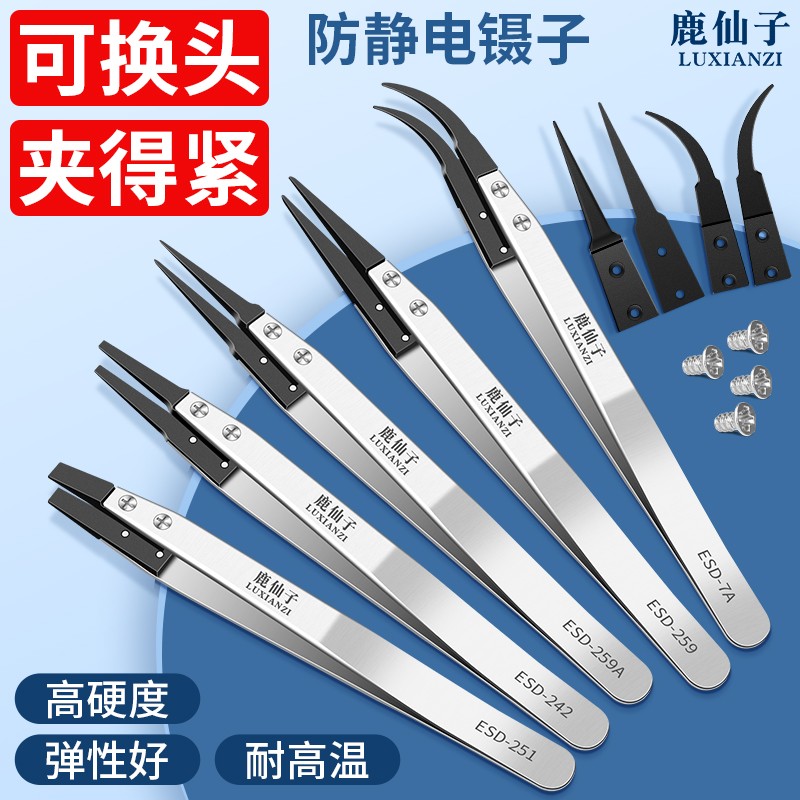鹿仙子防静电可换头镊子不锈钢聂子燕窝挑毛塑料电子维修工具套装