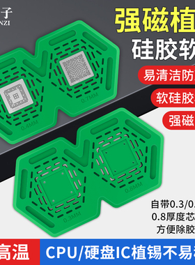 鹿仙子植锡垫手机维修多功能强力磁吸矽胶垫CPU芯片定位植锡桌垫