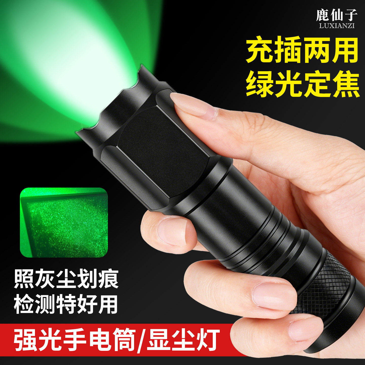 鹿仙子绿光显尘灯强光激光笔手电筒远射实验室照灰尘划痕检测专用