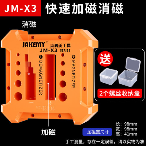 杰科美螺丝刀加磁器增磁器去磁
