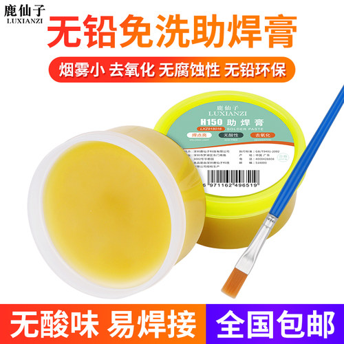 鹿仙子免洗手机维修助焊膏焊接膏