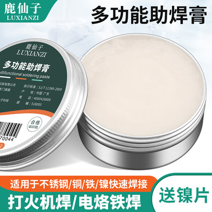 鹿仙子不锈钢助焊膏焊锡膏助焊剂强力电烙铁焊接镍片专用焊油松香
