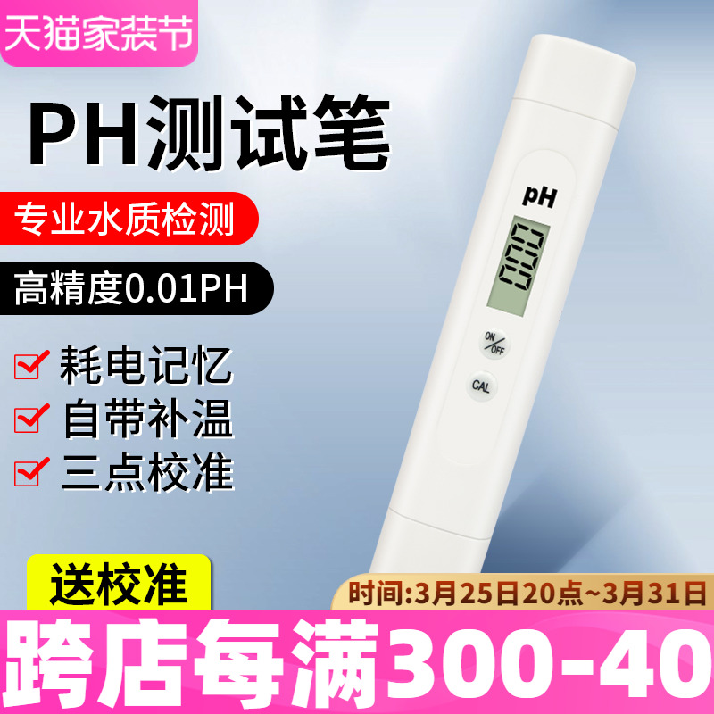 ph测试笔鹿仙子酸碱度检测仪器