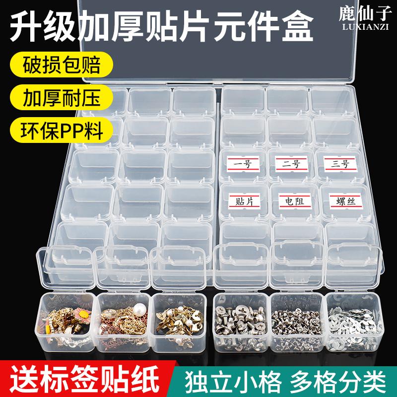 鹿仙子贴片元件盒smt元器件收纳