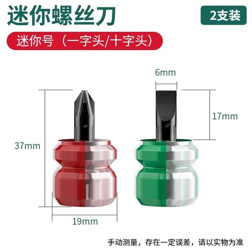 鹿仙子萝卜头短柄带磁性小号改锥