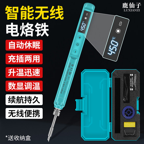 鹿仙子无线电烙铁小型家用USB