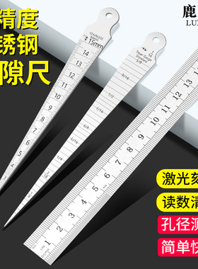 鹿仙子不锈钢间隙尺三角尺高精度楔形塞尺锥形尺孔径内径测量工具